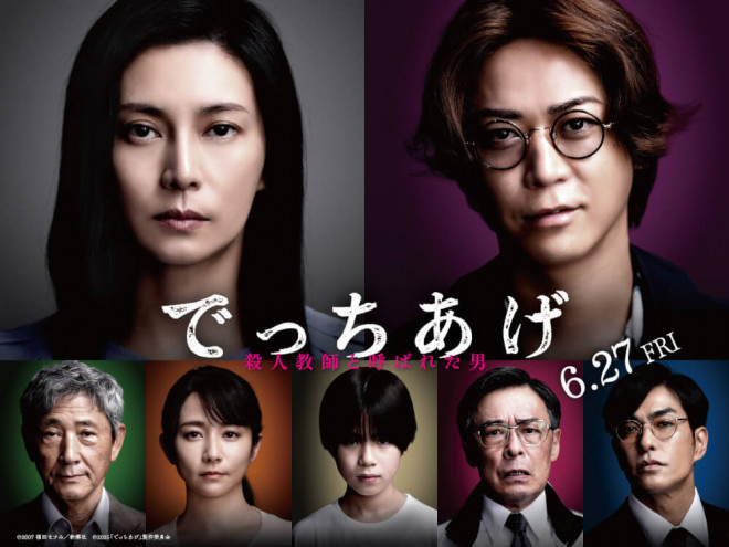 绫野刚主演《捏造》：真实事件改编，先导预告发布-1