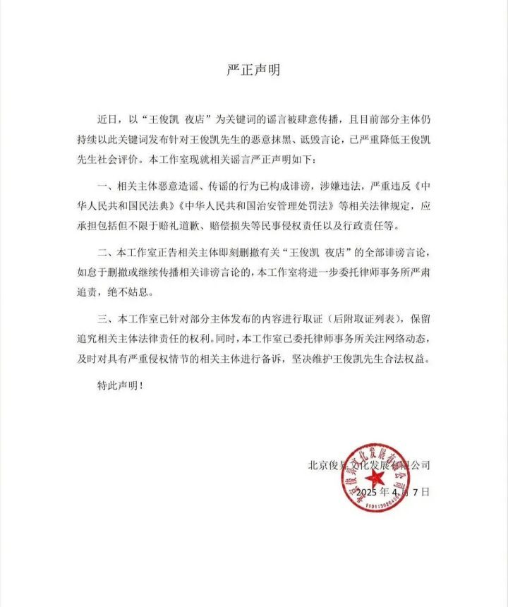 王俊凯“夜店争议”维权，工作室声明并晒取证-2