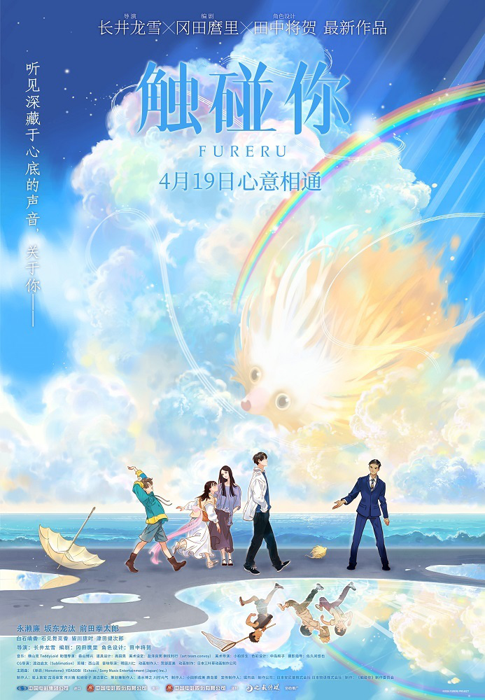 《触碰你》动画电影4月19日上映，春日奇幻治愈启程-2