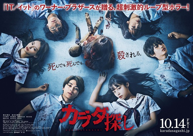 《寻找身体2》海报：桥本环奈携手“红人”？-1