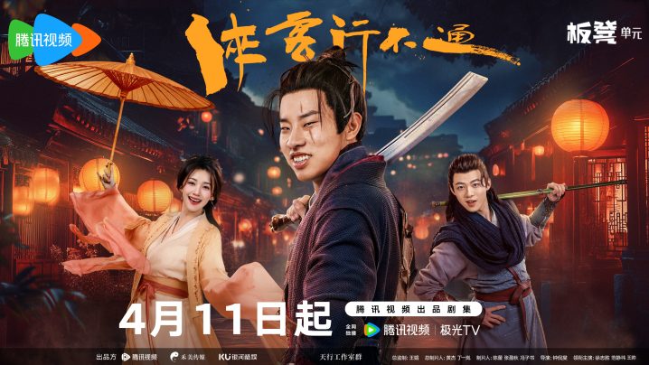 徐志胜、范静祎主演《侠客行不通》网剧即将开播-2