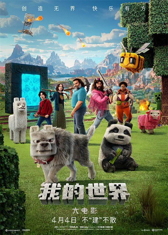 《我的世界大电影》（HD1280P/3.2G-MP4）国语版迅雷资源完整/加长版百度云-1