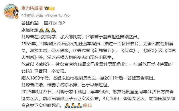 李力持缅怀谷峰，透露其妻多年前已逝-1