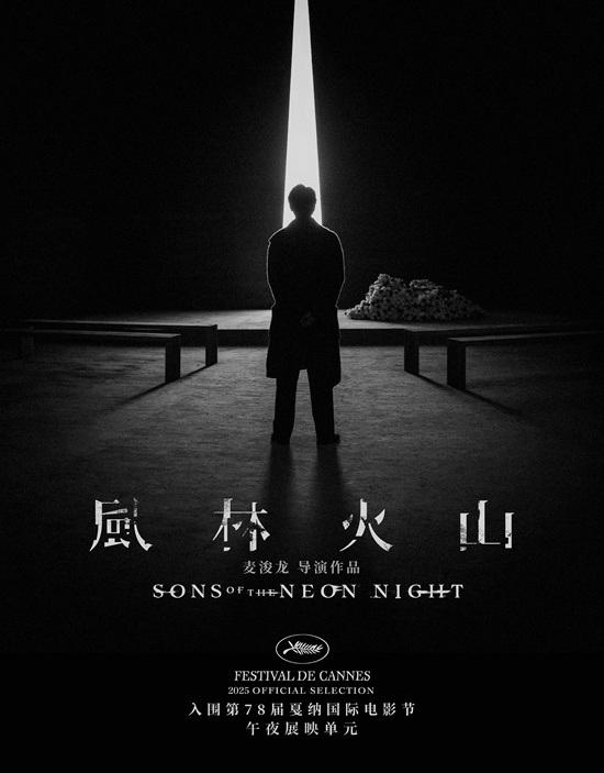 《风林火山》预告曝光，入围戛纳午夜展映

这个标题保留了原标题的所有关键信息，同时字数控制在25字以内，内容通顺易懂-1