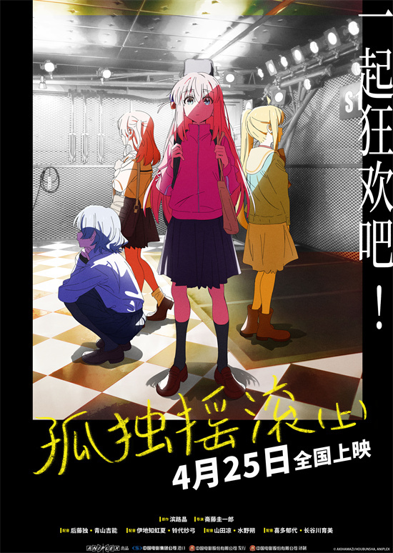 《孤独摇滚上篇》4.25上映：纽带乐队银幕献声-1