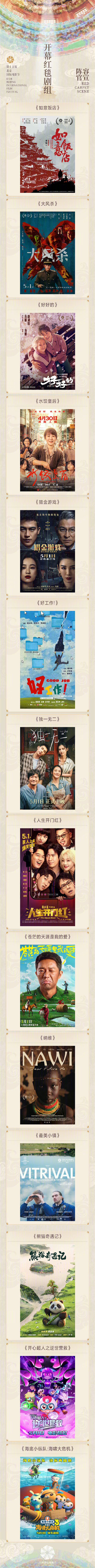 第15届北影节：马丽携《新片》亮相红毯-1