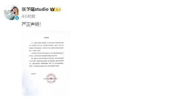 张予曦郑重声明：面对网络霸凌，取证后将诉诸法律-2