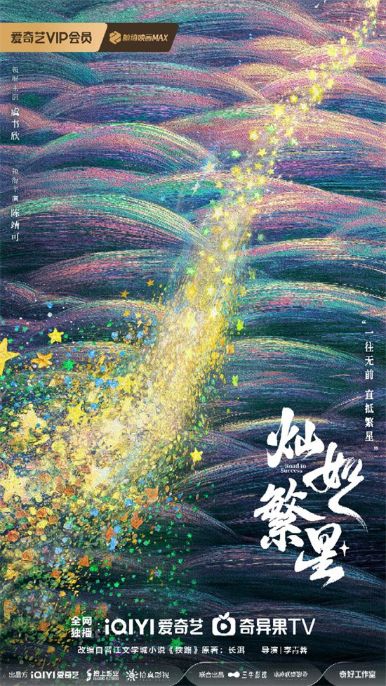 虞书欣陈靖可首度联手，《灿如繁星》正式开机！-2