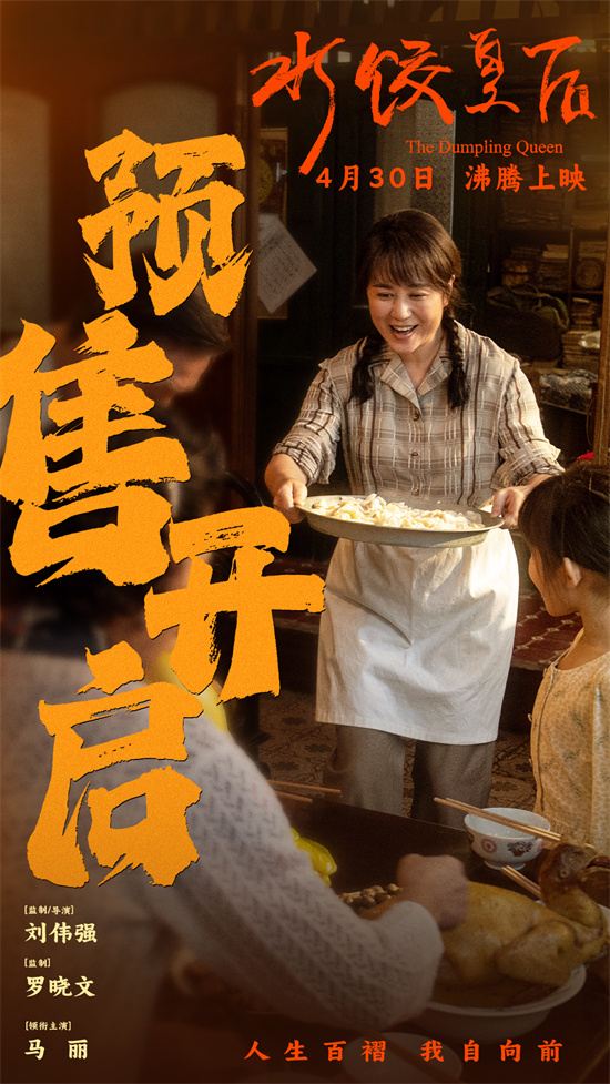 《水饺皇后》高清版迅雷资源下载原声版百度云（HD1080P/3.3G-MKV）-1