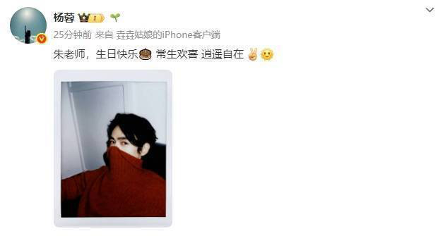 杨蓉11载庆生朱一龙，祝“常生欢喜，逍遥自在”-2