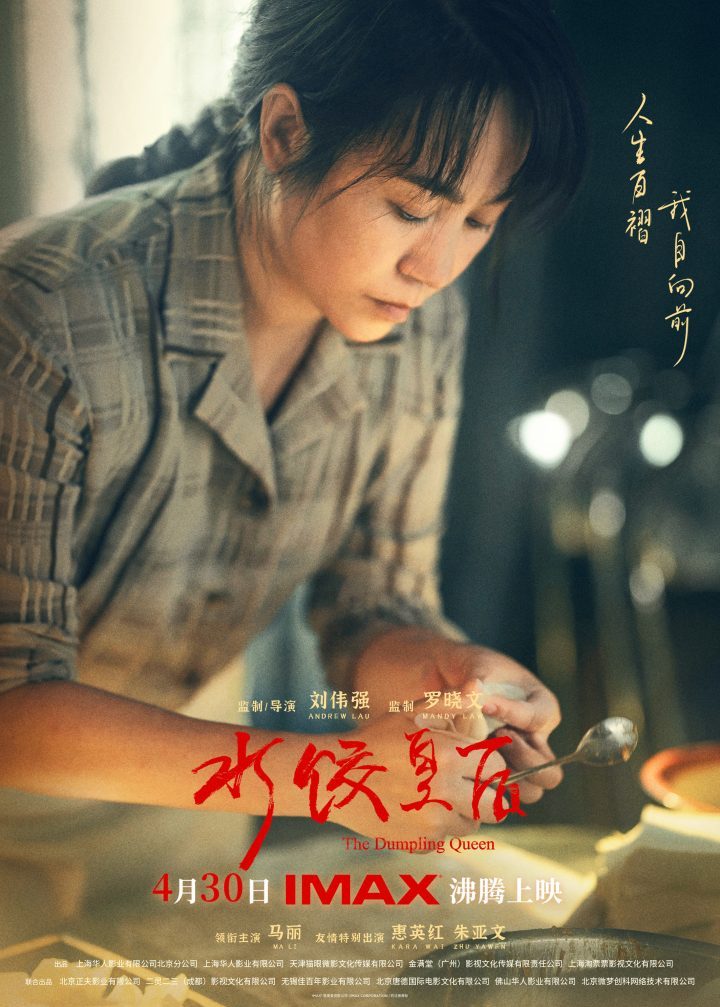 《水饺皇后》免费/加长版无修版百度云盘「HD720P/3.9G-MP4」迅雷BT资源原声版-1