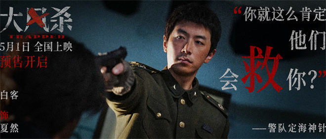 白客辛柏青主演《大风杀》警匪逃亡大战预告曝光-2