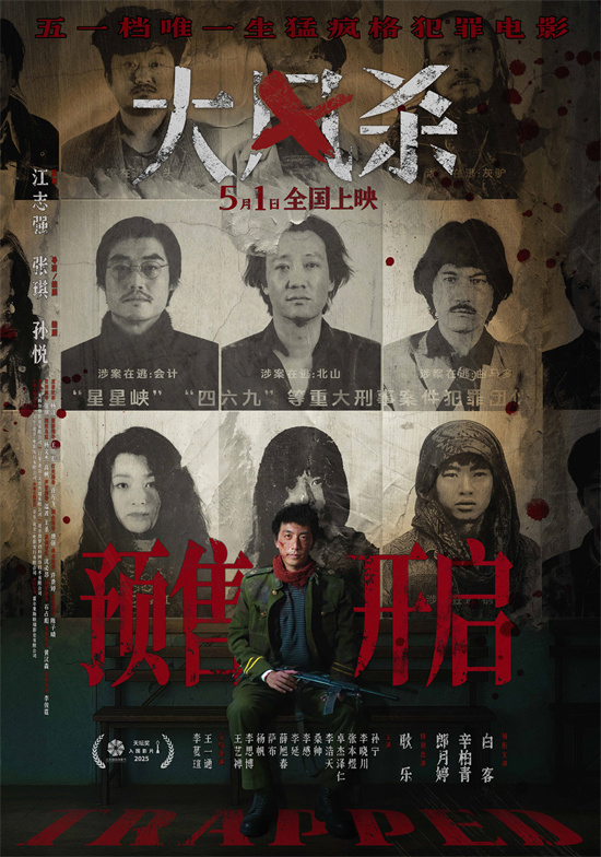 白客辛柏青主演《大风杀》警匪逃亡大战预告曝光-1