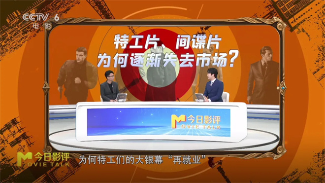 全球风靡特工片《为何》市场渐失宠？-1