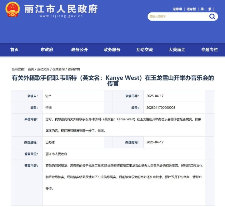 侃爷5月末丽江玉龙雪山音乐会筹备中，审批进行时-2