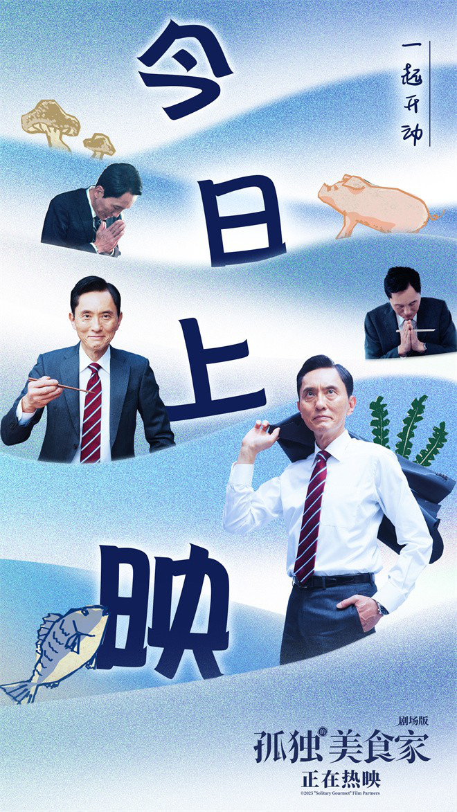 豆瓣高分8.1，《孤独的美食家》上映，松重丰寄语观众-1