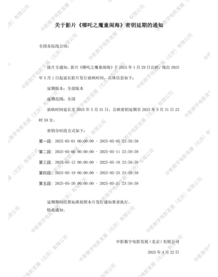 《哪吒2》资源分享完整/加长版百度云网盘国语版「HD720P/3.4G-MKV」-1