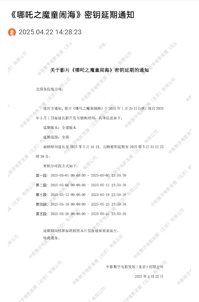 《哪吒之魔童闹海》（BD1280P/3.8G-MKV）迅雷资源种子下载国语版高清版百度云盘-1