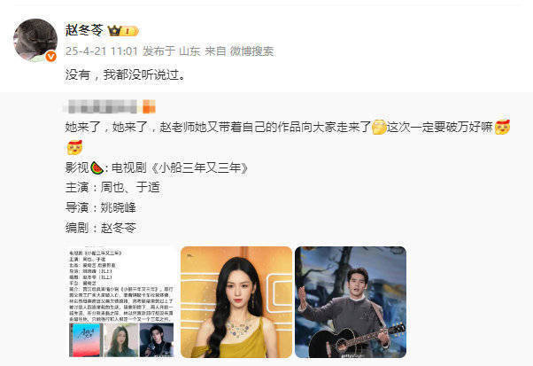 赵冬苓否认与《周也于》合作：未听闻此事-1