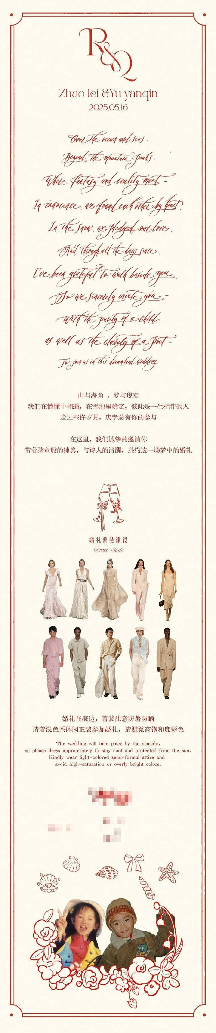 X玖少年团赵磊5月16日海边婚礼请柬曝光-2
