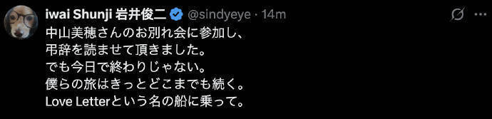 泪洒中山美穗告别式，岩井俊二发文怀念故友-2