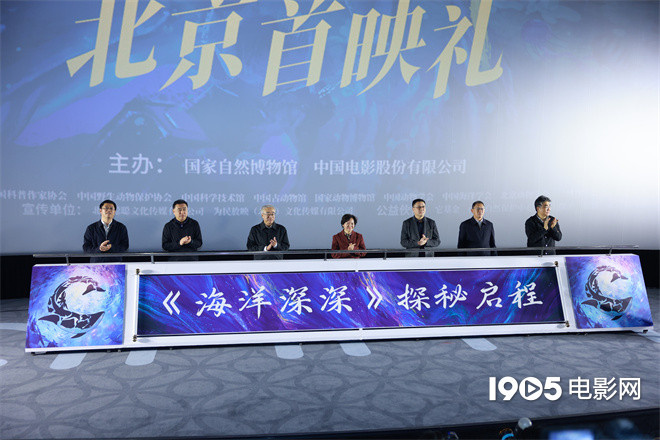 《海洋深深》科普短片首映：4D视角下的深海世界-1