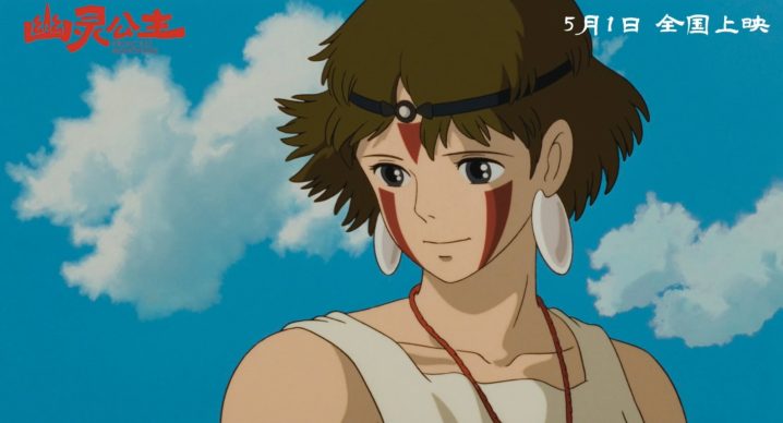 宫崎骏经典《幽灵公主》4K修复版5月1日上映-2