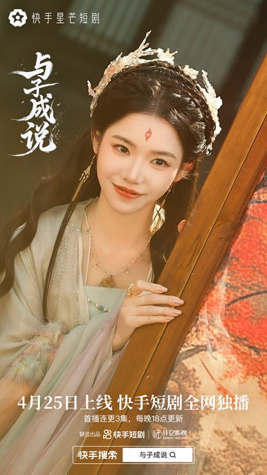 《与子成说》：神魔间的禁忌之爱-1