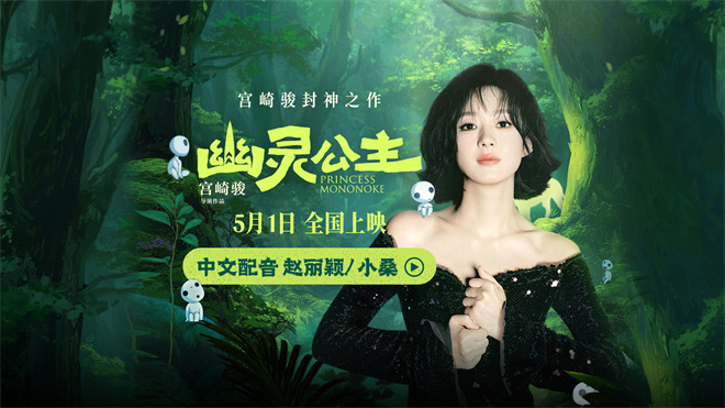 赵丽颖献声《幽灵公主》中文版，演绎狼族少女小桑-1