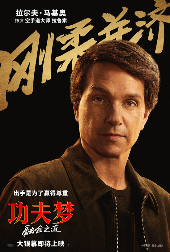 成龙重燃武魂！《功夫梦：融合之道》引进确认-1
