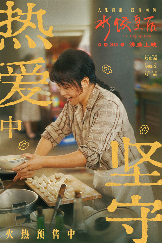 《水饺皇后》阿里网盘加长版迅雷资源种子下载原声版（HD1280P/3.2G-MKV）-1