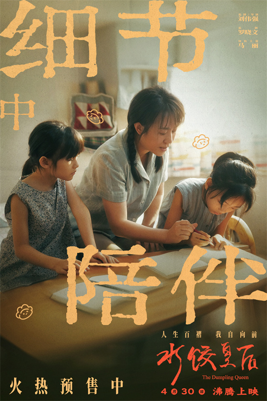 《水饺皇后》阿里网盘加长版迅雷资源种子下载原声版（HD1280P/3.2G-MKV）-2