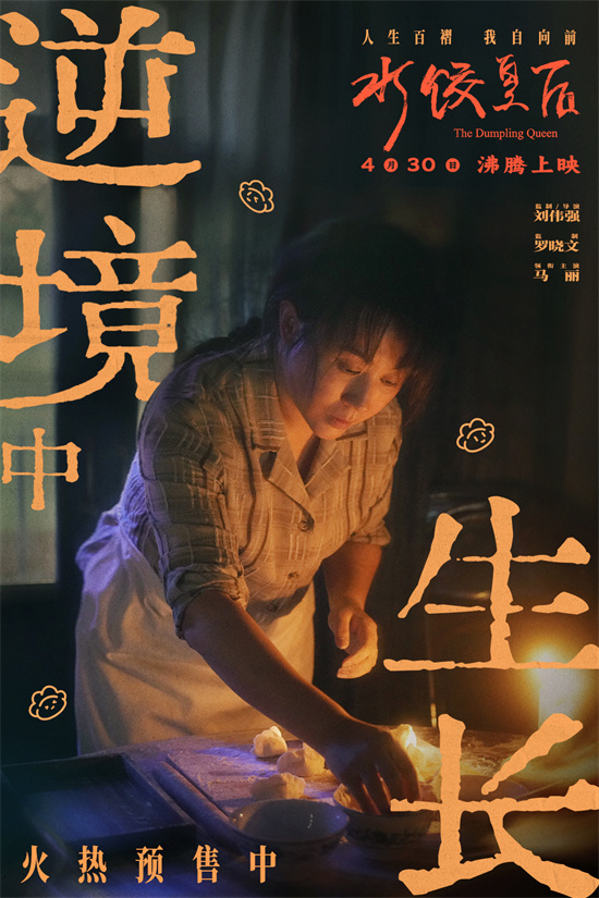 《水饺皇后》阿里网盘加长版迅雷资源种子下载原声版（HD1280P/3.2G-MKV）-1