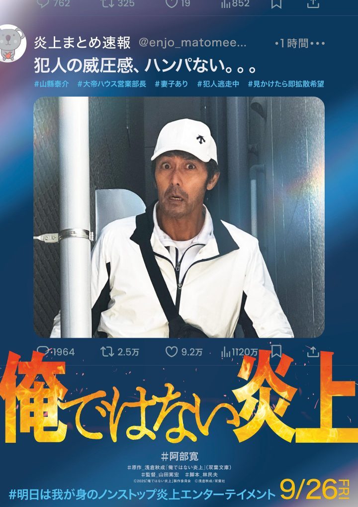 9.26上映：阿部宽《明明不是我！》被疑杀人犯？-1