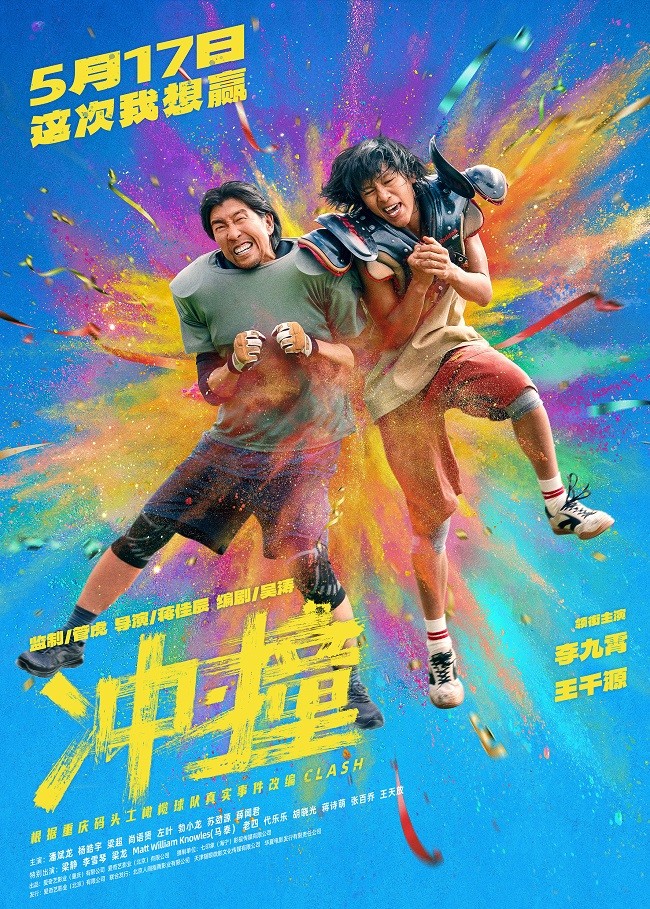 《冲撞》百度云网盘原声版magnet磁力链接资源高清（BD1080P/3.2G-MP4）-1