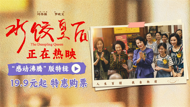 《水饺皇后》百度云网盘迅雷资源下载国语版「HD1080P/3.6G-MP4」清晰版-2