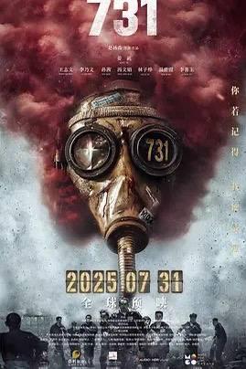《731》网盘国语版独家资源上线「BD1080P/3.2G-MKV」抢先版-1