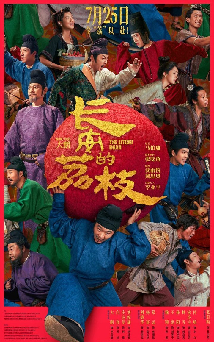 《长安的荔枝》百度网盘（HD1280P/3.6G-MKV）资源在线观看国语中字正版高清-1
