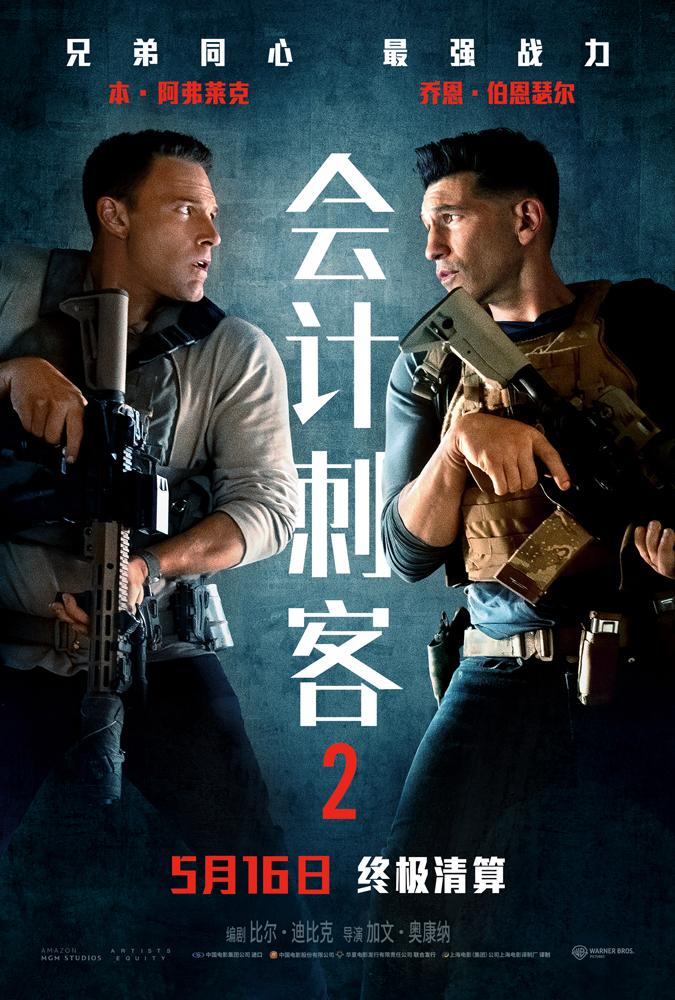 《会计刺客2》资源下载链接百度网盘无剪切版（BD1280P/3.9G-MP4）国语中字-1