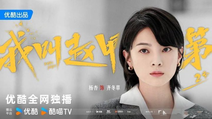 《我叫赵甲第2》百度云网盘清晰版（BD720P/3.6G-MKV）资源在线看国语版-1