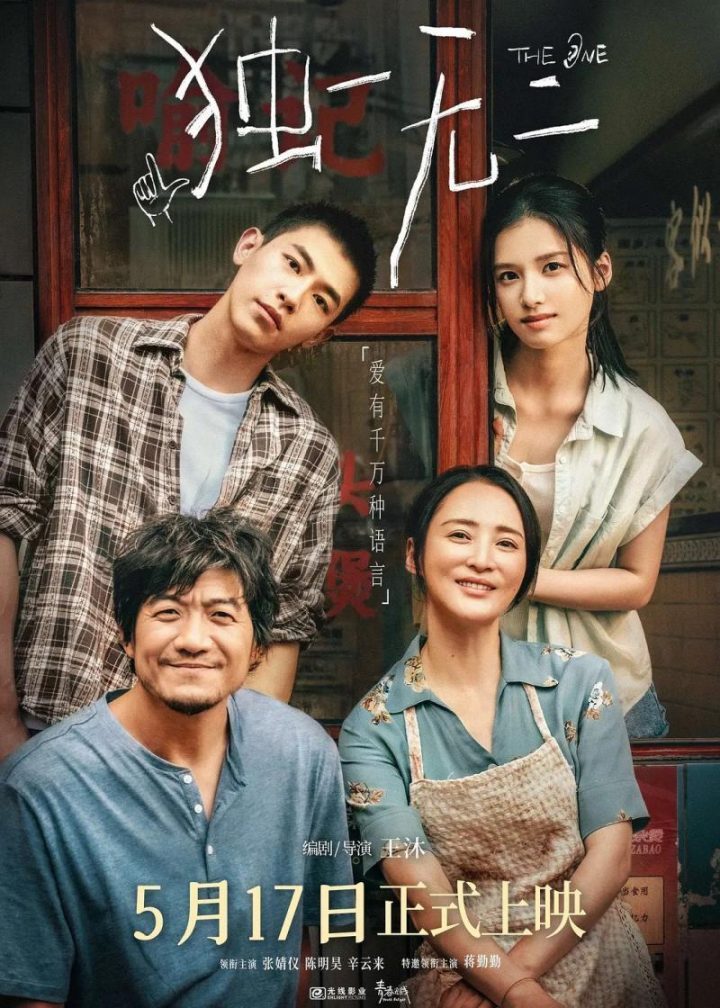《独一无二》百度云国语版「BD1080P/3.6G-MP4」超清迅雷资源种子下载-1
