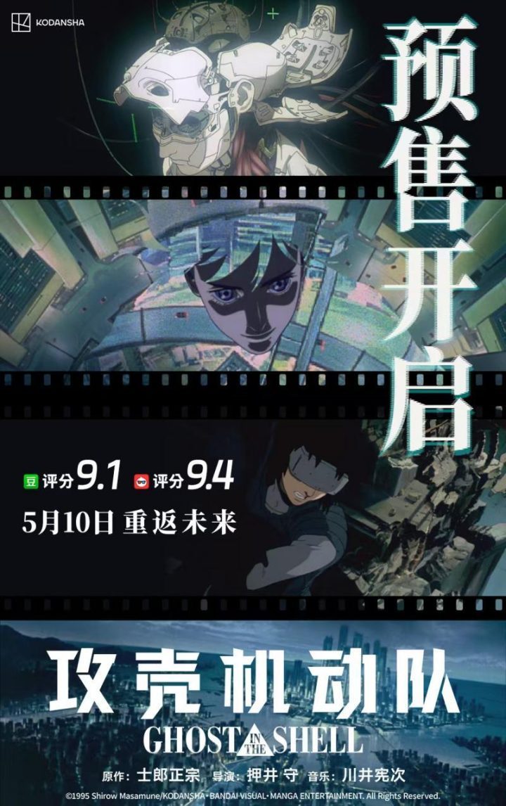 《攻壳机动队》阿里云盘超清晰版迅雷资源在线看国语中字【HD1080PMKV】-1