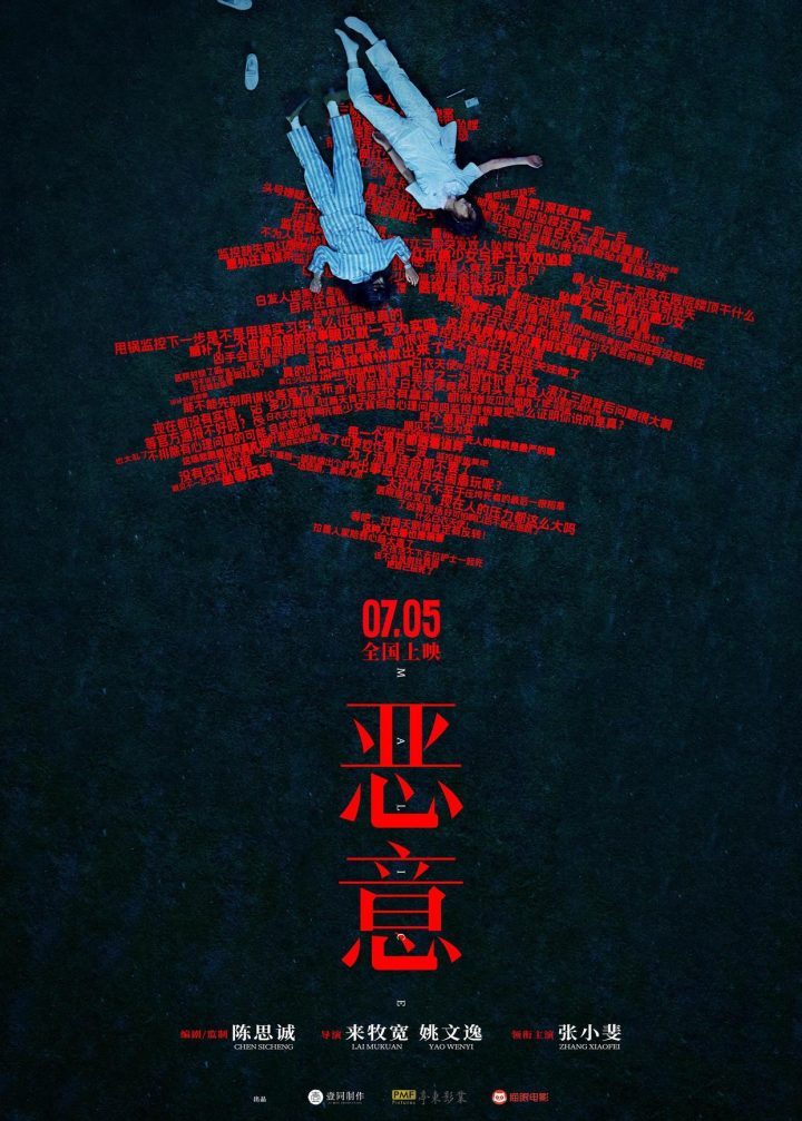 《恶意》高清版本【HD1280P/3.8G-MKV】迅雷资源下载阿里云国语版-1