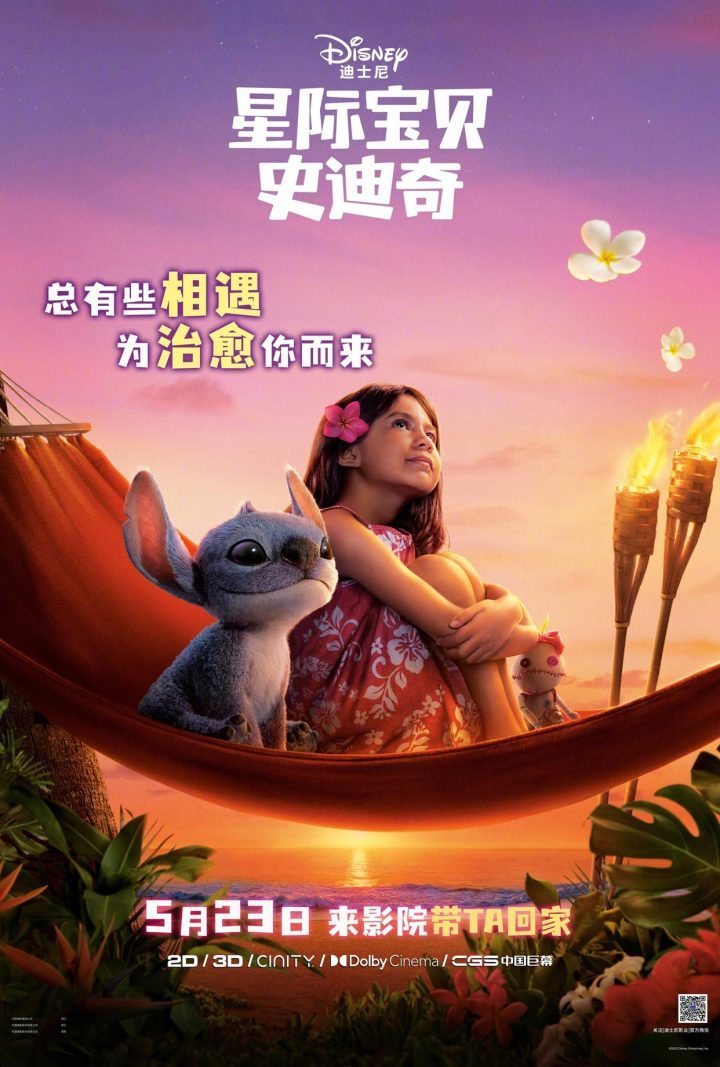 《星际宝贝史迪奇》国语版（HD1280P/3.4G-MP4）资源在线观看正版高清网盘-1