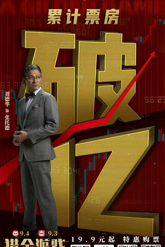 《猎金游戏》【BD1280P/3.9G-MKV】正版高清magnet磁力链接资源百度云国语版-1