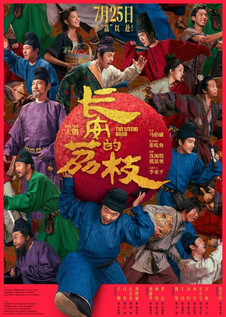 《长安的荔枝》国语版百度云盘超清版（BD720P/3.9G-MP4）迅雷资源在线看-1
