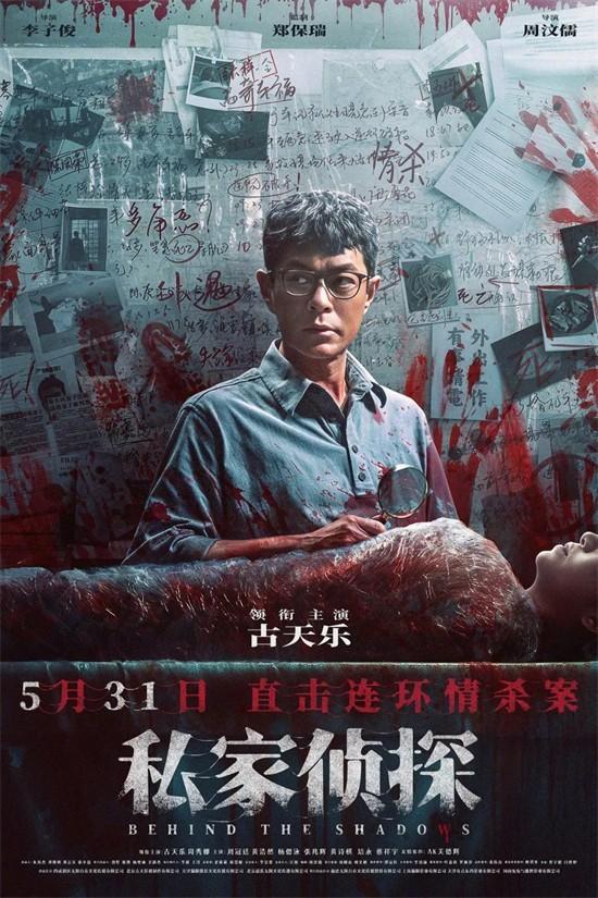 《私家侦探》「HD1080P/3.3G-MKV」magnet磁力链接资源国语版百度云网盘抢先版-1