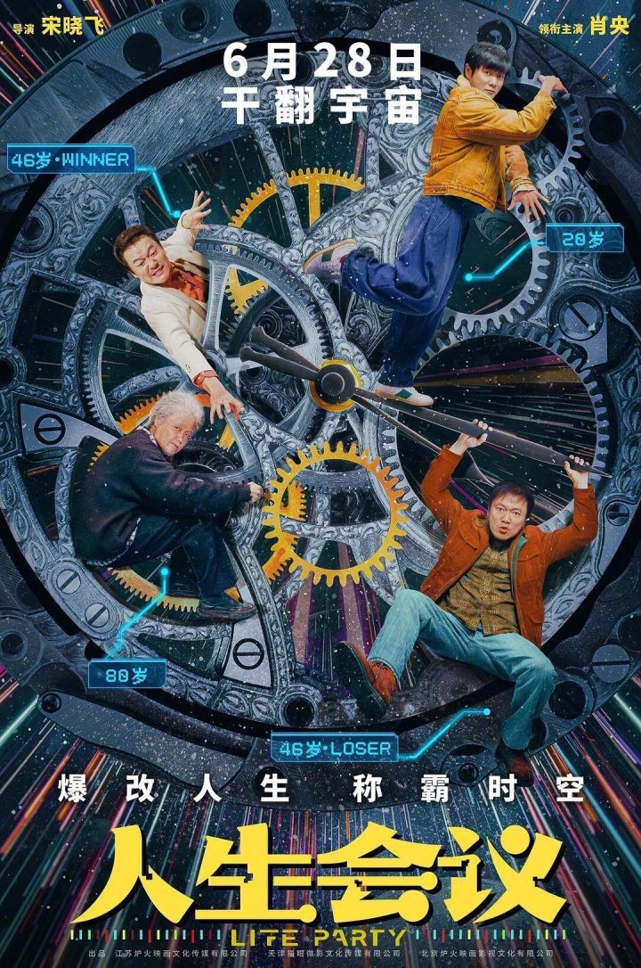 《人生会议》「HD1280P/3.9G-MKV」百度云盘迅雷资源种子下载正版高清国语中字-1