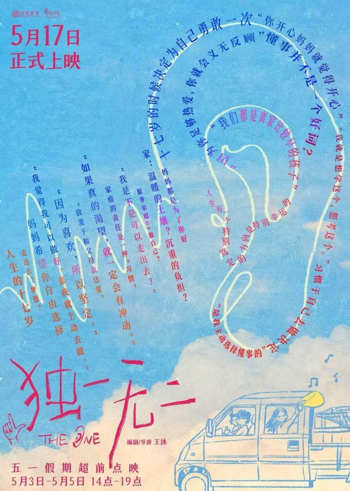 《独一无二》阿里云盘【BD1080P/3.2G-MKV】TC版国语中字独家资源上线-1