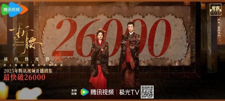 《折腰》国语版（HD1080P/3.9G-MP4）百度云盘资源下载加长版-1